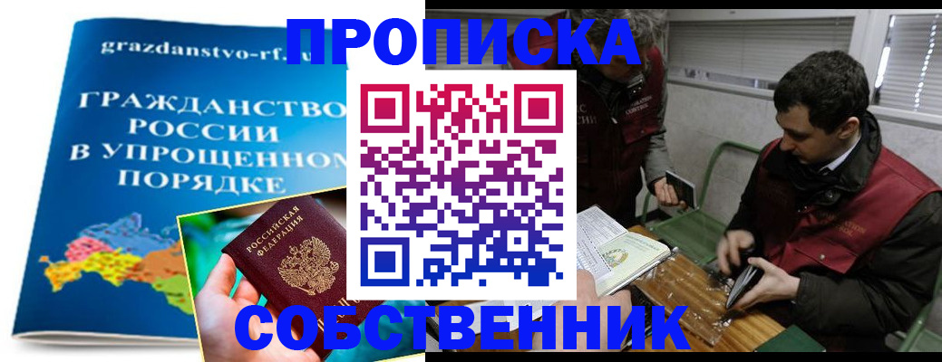 пропишу в квартире в Горняке