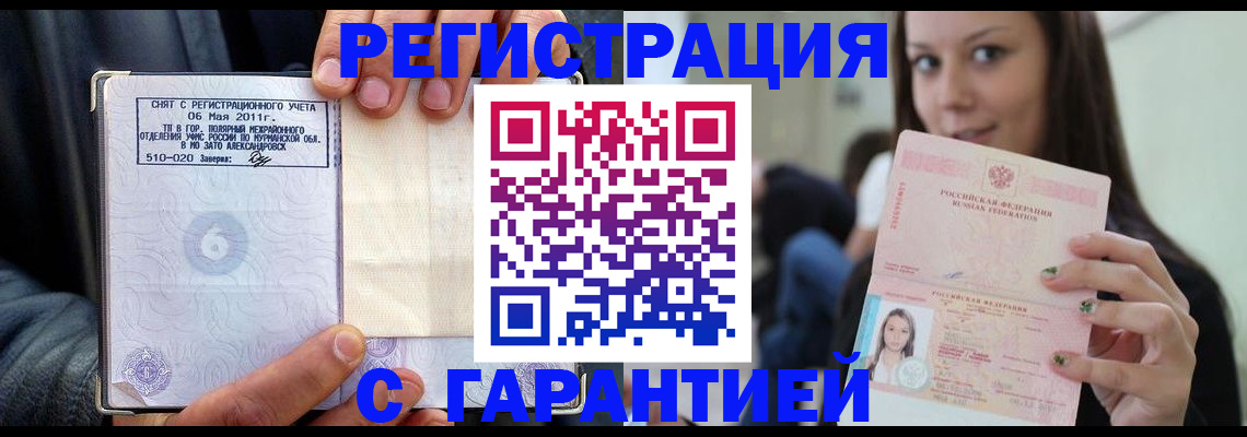 временная регистрация законно в Горняке
