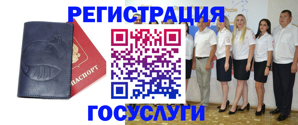 временная регистрация для всех в Горняке