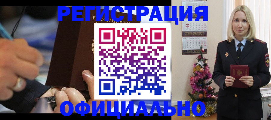 прописка для военкомата в Горняке