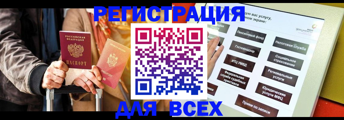 временная регистрация законно в Горняке