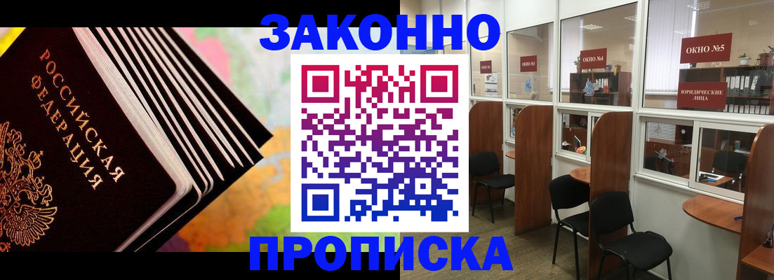 прописка для кредита в Горняке